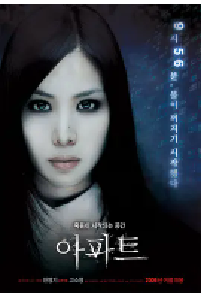 [夸克网盘]公寓 아파트 (2006)恐怖 韩国韩语 豆瓣 6.3