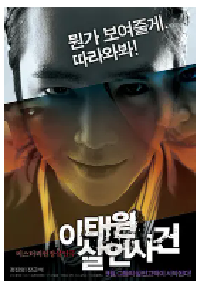 [夸克网盘]梨泰院杀人事件 이태원 살인사건 (2009)悬疑 惊悚 犯罪韩国 韩语豆瓣 6.5