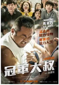 [夸克网盘]冠军 챔피언 (2018)剧情 运动韩国 韩语豆瓣 7.0