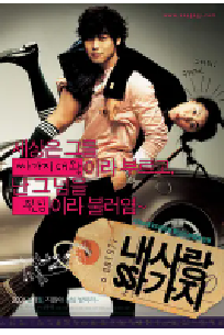 [夸克网盘]奴隶情人 내 사랑 싸가지 (2004)喜剧 爱情 韩国 韩语豆瓣 6.4
