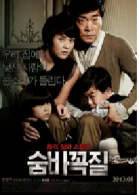 [夸克网盘]捉迷藏 숨바꼭질 (2013)悬疑 惊悚 犯罪韩国 韩语豆瓣 6.9