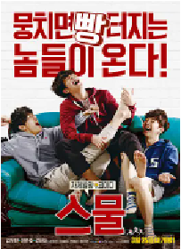 [夸克网盘]二十 스물 (2015)剧情 喜剧韩国 韩语豆瓣 6.9