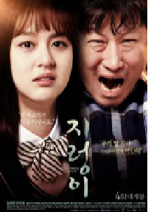 [夸克网盘]蚯蚓 지렁이 (2017)剧情 犯罪韩国 韩语豆瓣 7.3