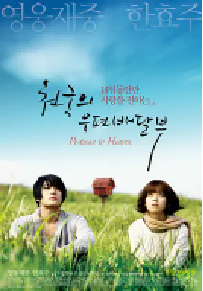[夸克网盘]天国的邮递员 천국의 우편배달부 (2009)剧情 爱情 奇幻韩国 日本韩语 日语豆瓣 7.0