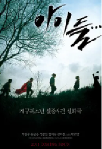 [夸克网盘]孩子们 아이들... (2011)悬疑 惊悚 犯罪韩国 韩语豆瓣 7.5