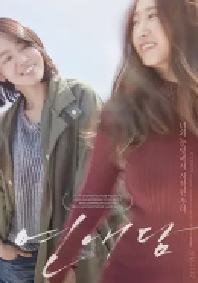 [夸克网盘]恋爱谈 연애담 (2016)剧情 爱情 同性韩国 韩语豆瓣 7.8