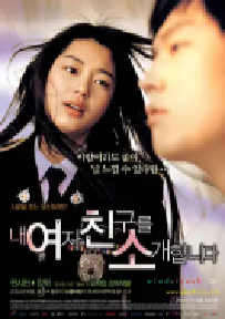 [夸克网盘]野蛮师姐 내 여자 친구를 소개합니다 (2004)爱情 犯罪韩国 中国香港韩语 豆瓣 7.0