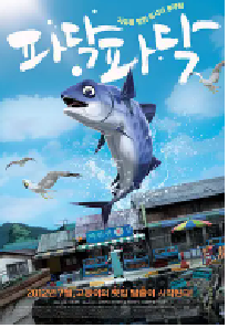 [夸克网盘]啪嗒啪嗒 파닥파닥 (2012)动画 奇幻韩国 韩语豆瓣 8.0