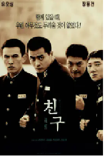 [夸克网盘]朋友 친구 (2001)剧情 动作 犯罪韩国 韩语豆瓣 7.8