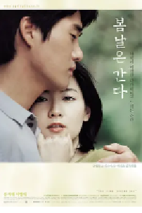 [夸克网盘]春逝 봄날은 간다 (2001)剧情 爱情韩国 日本 中国香港韩语 豆瓣 7.9