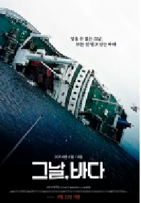 [夸克网盘]那天，大海 그날, 바다 (2018)纪录片 韩国韩语 豆瓣 9.3
