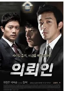 [夸克网盘]委托人 의뢰인 (2011)剧情 惊悚 犯罪韩国 韩语豆瓣 7.3