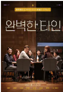 [夸克网盘]完美的他人 완벽한타인 (2018)剧情 喜剧 韩国 韩语豆瓣 7.4