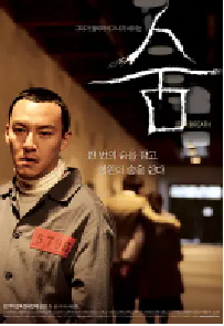 [夸克网盘]呼吸 숨 (2007)剧情韩国 韩语豆瓣 7.3