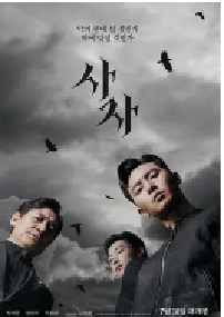 [夸克网盘]阴曹使者 사자 (2019)动作 恐怖韩国 韩语豆瓣 6.4