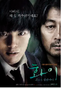 [夸克网盘]华颐：吞噬怪物的孩子 화이 : 괴물을 삼킨 아이 (2013)动作 惊悚韩国 韩语豆瓣 7.2