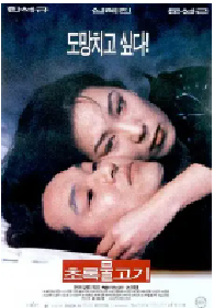 [夸克网盘]绿鱼 초록물고기 (1997)剧情 韩国 韩语 豆瓣 7.8