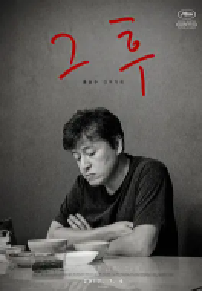 [夸克网盘]之后 그 후 (2017)剧情 爱情 韩国 韩语 豆瓣 7.6