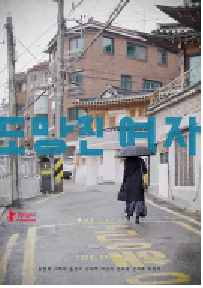 [夸克网盘]逃走的女人 도망친 여자 (2020)剧情 韩国 韩语豆瓣 7.2