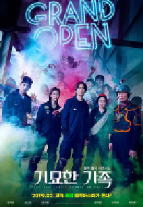 [夸克网盘]奇妙的家族 기묘한 가족 (2019)喜剧 恐怖 韩国 韩语豆瓣 7.2