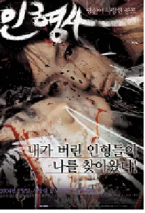 [夸克网盘]人形师 인형사 (2004)恐怖 韩国 韩语 豆瓣 6.6