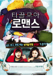 [夸克网盘]爱情储蓄罐 티끌모아 로맨스 (2011)喜剧 爱情韩国 韩语豆瓣 6.5