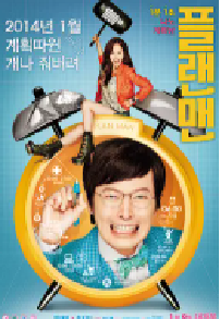 [夸克网盘]计划男 플랜맨 (2014)喜剧 音乐 韩国 韩语豆瓣 7.4