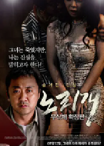 [夸克网盘]玩物 노리개 (2013)剧情 犯罪韩国 韩语豆瓣 6.2