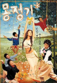 [夸克网盘]梦精记 몽정기 (2002)喜剧 情色韩国 韩语豆瓣 5.9