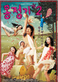 [夸克网盘]梦精记2 몽정기 2 (2005)喜剧 韩国 韩语 豆瓣 5.6