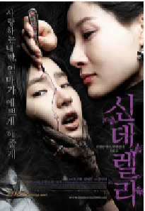 [夸克网盘]灰姑娘 신데렐라 (2006)剧情 悬疑 惊悚 恐怖韩国 韩语豆瓣 6.2