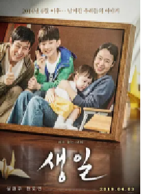 [夸克网盘]生日 생일 (2019)剧情 韩国 韩语 豆瓣 7.5