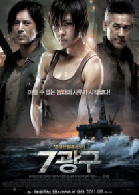 [夸克网盘]深海之战 7광구 (2011)动作 科幻 悬疑 惊悚韩国 韩语 豆瓣 5.3