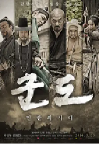 [夸克网盘]群盗：民乱的时代 군도 : 민란의 시대 (2014)动作 古装韩国 韩语豆瓣 46.6