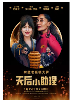 [夸克网盘]天后小助理 The High Note (2020)剧情 爱情 音乐 美国 英语 豆瓣6.1