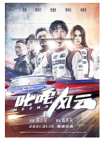 [夸克网盘]叱咤风云 叱咤風雲 (2021)剧情 爱情 运动 中国台湾 汉语普通话 豆瓣4.2