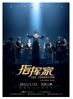 [夸克网盘]指挥家 De dirigent (2018)剧情 爱情 传记 荷兰 比利时 英语 荷兰语 德语 豆瓣7.3