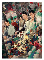 [夸克网盘]侍神令 (2021) 奇幻 中国大陆 汉语普通话 豆瓣5.3