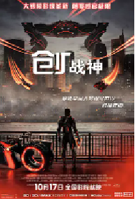 [夸克网盘]创：战神 Tron: Ares (2025)动作 科幻 冒险美国 英语豆瓣 6.0