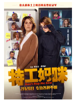 [夸克网盘]特工妈咪 Ma cosa ci dice il cervello (2019) 喜剧 意大利 意大利语 豆瓣6.0