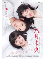 [夸克网盘]八月未央 (2021) 爱情 中国大陆 汉语普通话 豆瓣3.2