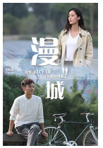[夸克网盘]漫城 (2021) 中国大陆 汉语普通话 豆瓣暂无评分