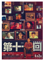 [夸克网盘]第十一回 (2019)剧情 喜剧 中国大陆 汉语普通话 豆瓣7.2