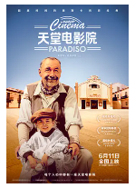 [夸克网盘]天堂电影院 Nuovo Cinema Paradiso (1988) 剧情 爱情 意大利 法国 意大利语 豆瓣9.2