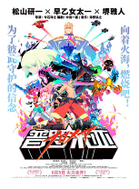 [夸克网盘]普罗米亚 プロメア (2019)剧情 动作 科幻 动画 日本 日语 豆瓣7.7