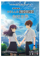 [夸克网盘]你好世界 HELLO WORLD (2019)爱情 动画 奇幻 日本 日语 豆瓣6.8