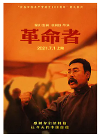 [夸克网盘]革命者 (2021) 剧情 历史 中国大陆 汉语普通话 豆瓣7.5
