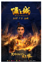 [夸克网盘]俑之城 (2021) 动画 奇幻 冒险 中国大陆 汉语普通话 豆瓣5.8
