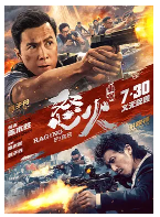 [夸克网盘]怒火·重案 怒火 (2021) 动作 犯罪 中国香港 中国大陆 粤语 汉语普通话 豆瓣7.2