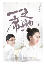 [夸克网盘]一席之地 (2021) 剧情 家庭 中国大陆 汉语普通话 豆瓣暂无评分